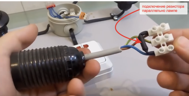 свързване на резистор успоредно с лампата