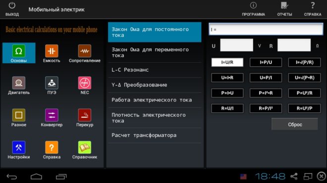 Интерфейс на приложението Mobile Electrician
